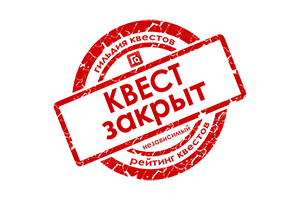 Квест в реальности По следам Тотемского барокко от компании Ubego